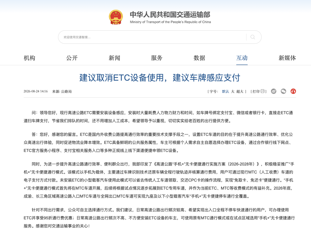 現金網:交通運輸部廻應“建議取消ETC”