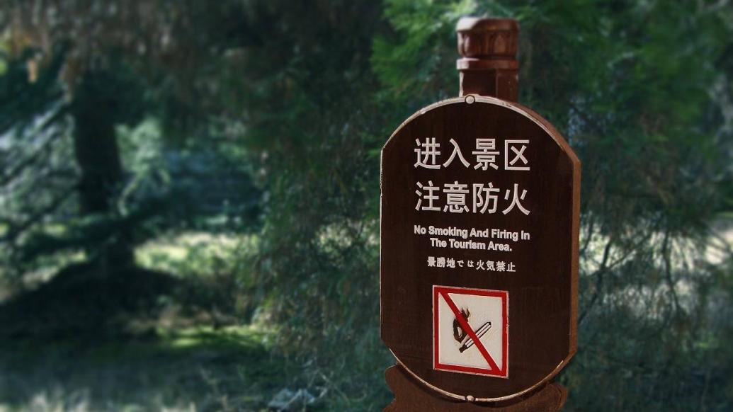 文旅部:加强安全宣传和游客提示,避免前往未开放区域旅游