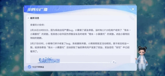 停服9小时巽风app致歉,玩家不买账:避重就轻,为何不提充值398元的事儿?已自发成立维权群