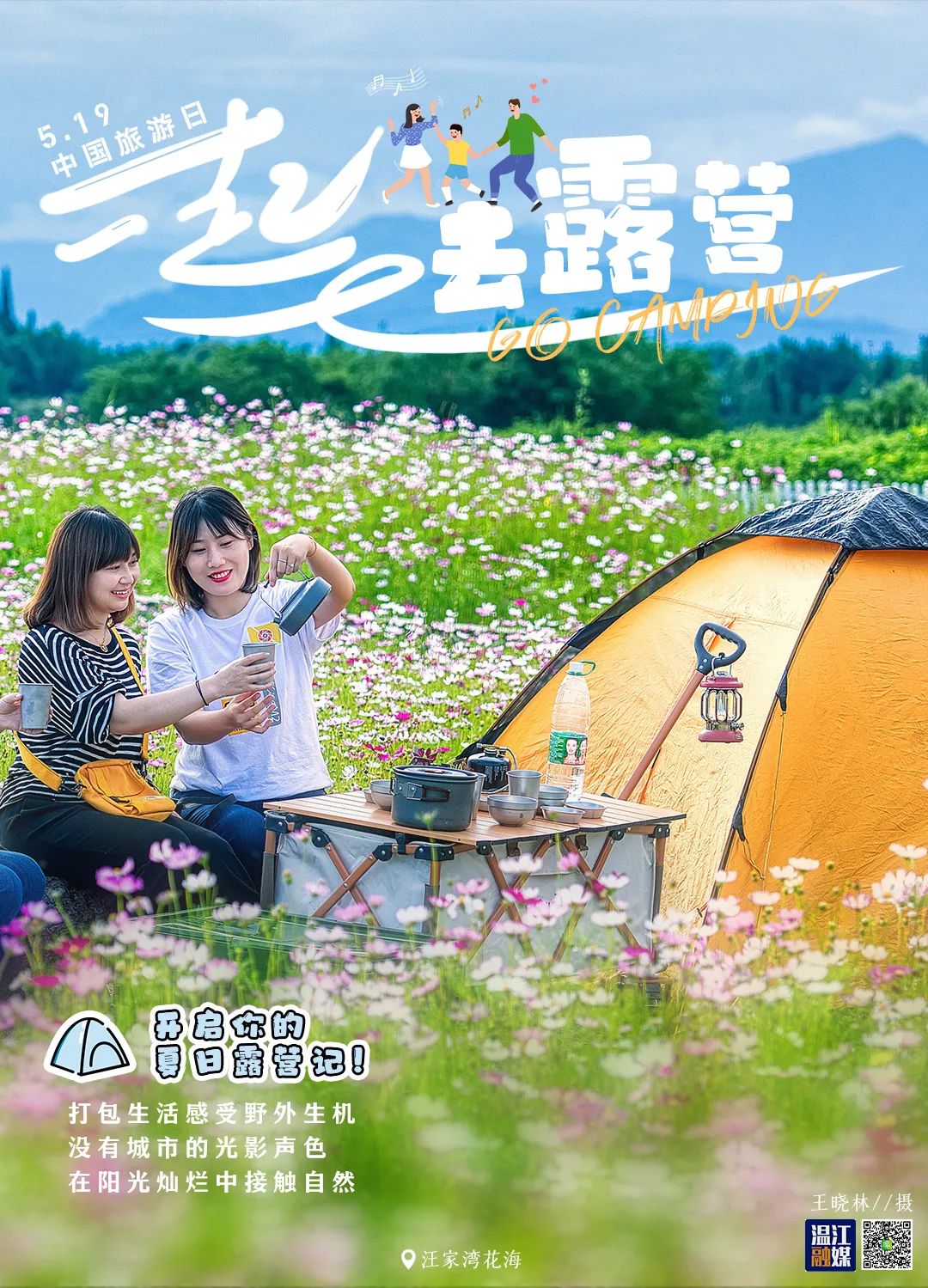 关于一起露营吧收视率如何的信息